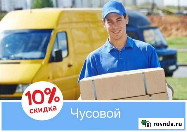 Грузчики/Разнорабочие РФ Чусовой - изображение 1