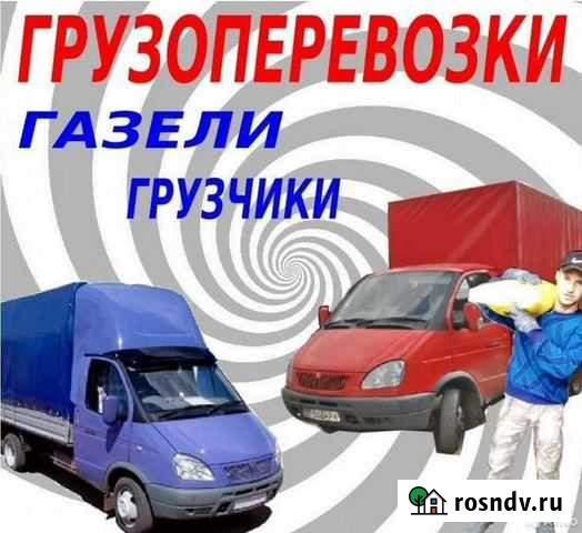 Грузоперевозки, переезды, грузчики Великий Новгород - изображение 1