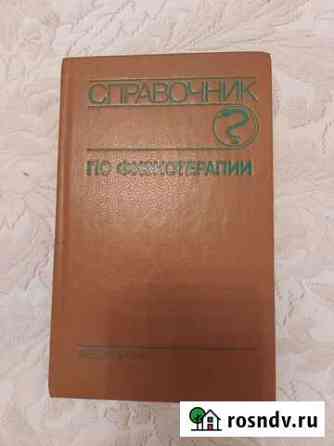 Книги по медицине Черкесск