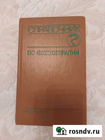 Книги по медицине Черкесск - изображение 1