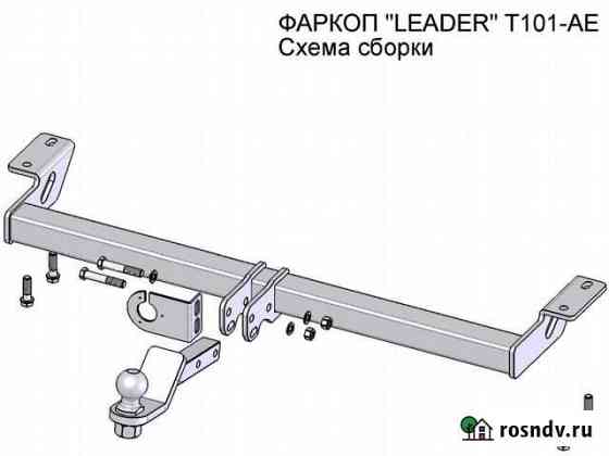 Фаркоп на Toyota Rav 4, Рав 4 2000-2006г./ T101-AE Краснодар