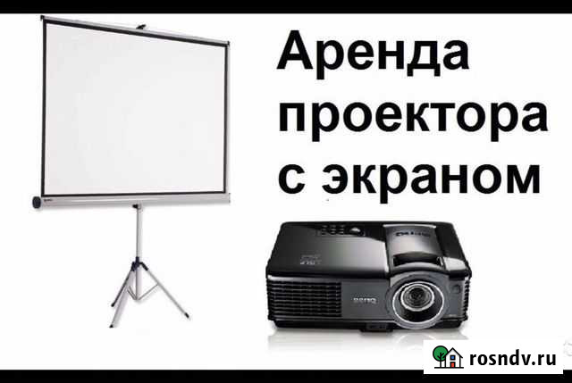 Проектор и экран в аренду на свадьбу, корпоратив Москва - изображение 1