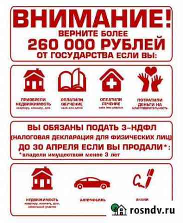 Декларация 3-ндфл Озерск
