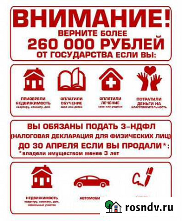 Декларация 3-ндфл Озерск - изображение 1