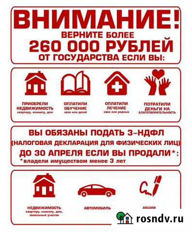 Декларация 3-ндфл Озерск - изображение 1