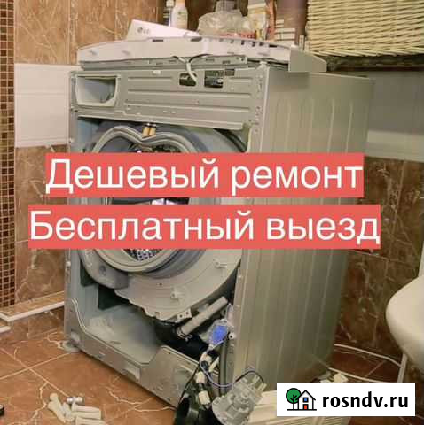 Ремонт стиральных машинок и холодильников на дому Махачкала - изображение 1