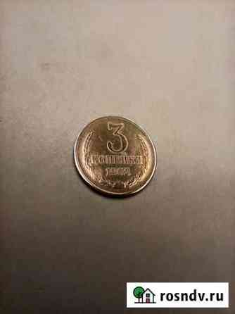 3 коп 1962 г Михайловка