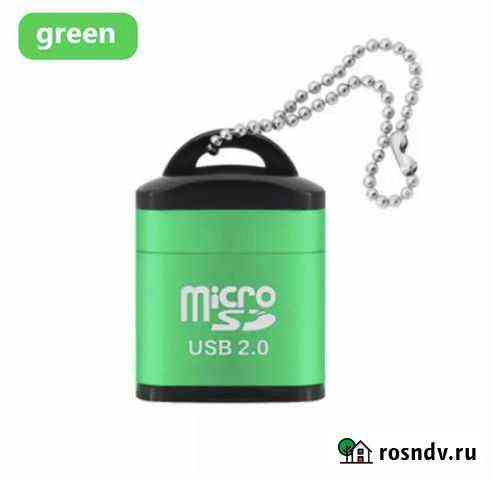 Картридер microSD USB 2.0 Северодвинск