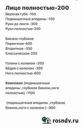 Мастер по шугарингу Самара