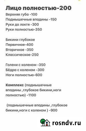 Мастер по шугарингу Самара - изображение 1