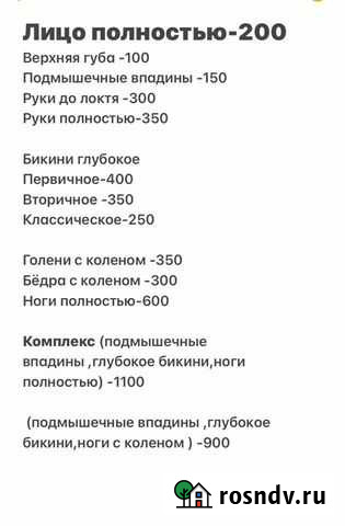 Мастер по шугарингу Самара - изображение 1