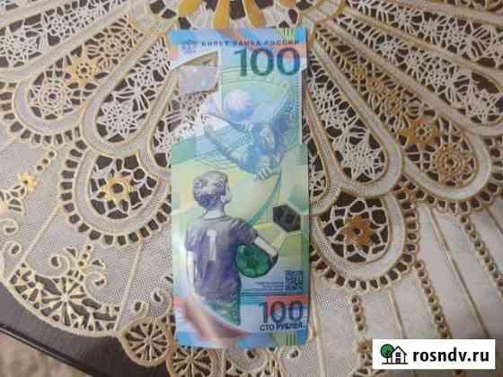 Купюра 100р Брянск
