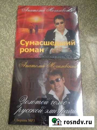 2 диска Анатолия Могилевского (Самоцветы) Владивосток - изображение 1