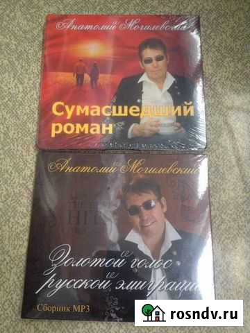 2 диска Анатолия Могилевского (Самоцветы) Владивосток - изображение 1
