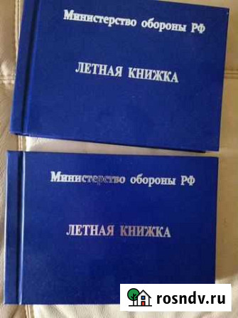 Летная книжка лётчика и штурмана 2штуки Энгельс - изображение 1