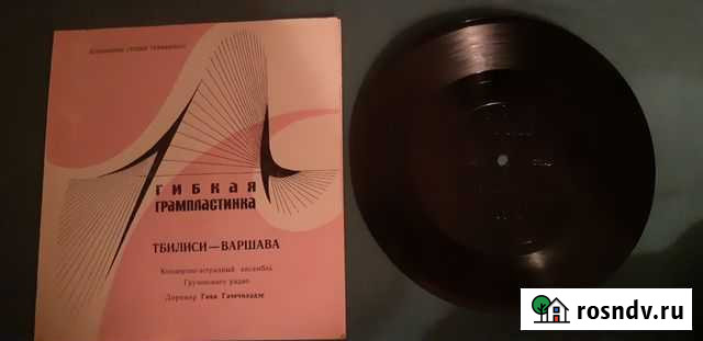 Грампластинка Гибкая,СССР,Тбилиси-Варшава,Ансамбль Сочи - изображение 1