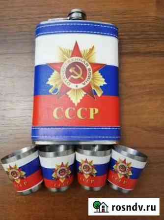 Красивый набор фляжка СССР и 4-и рюмки Можайск