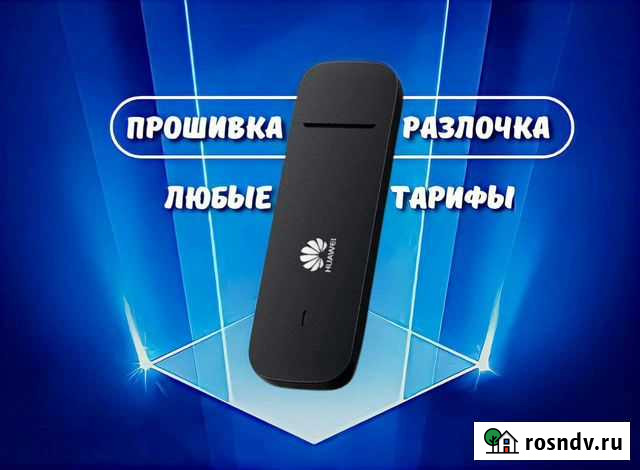 Прошивка модемов под всех операторов, под безлимит Краснодар - изображение 1