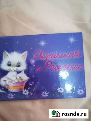 Обложка для свидетельства о рождении Кореновск - изображение 1