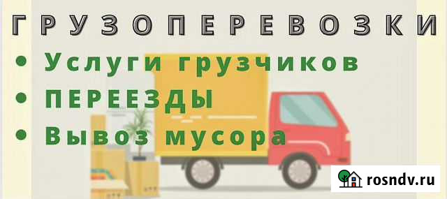 Грузоперевозки Пикалево - изображение 1