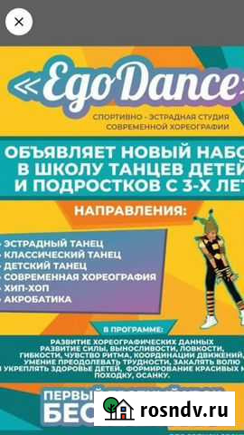 Студия танца приглашает детей Ростов-на-Дону - изображение 1