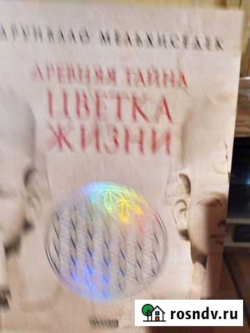 Древняя тайна цветка жизни Коломна - изображение 1