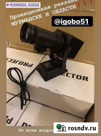 Гобо проекторы Мурманск - изображение 1