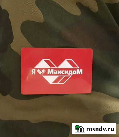 Карта максидом со скидкой Санкт-Петербург - изображение 1