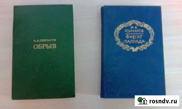 Гончаров Обрыв Ухта - изображение 1