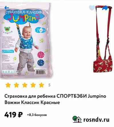 Продам страховку для ребенка Краснодар