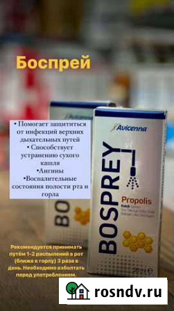Спрей для дыхательных путей Махачкала - изображение 1