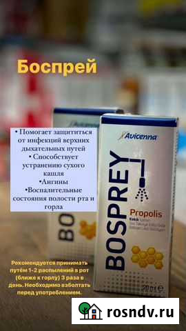 Спрей для дыхательных путей Махачкала - изображение 1