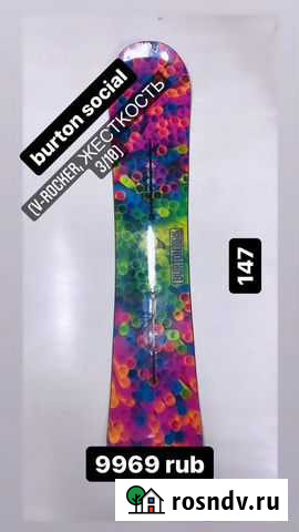 Сноуборд burton social Пермь - изображение 1