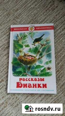 Рассказы Бианки Серов - изображение 1
