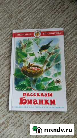 Рассказы Бианки Серов - изображение 1