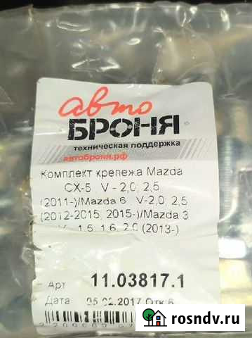 Защита картера mazda Ряжск - изображение 1