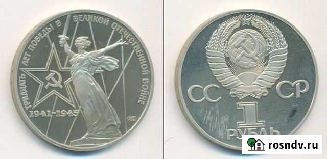 Юбилейки СССР Пригородный - изображение 1