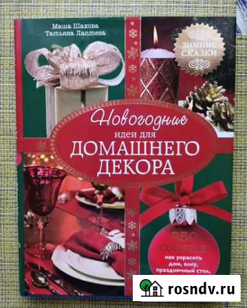 Новогодние идеи для домашнего декора Туапсе - изображение 1