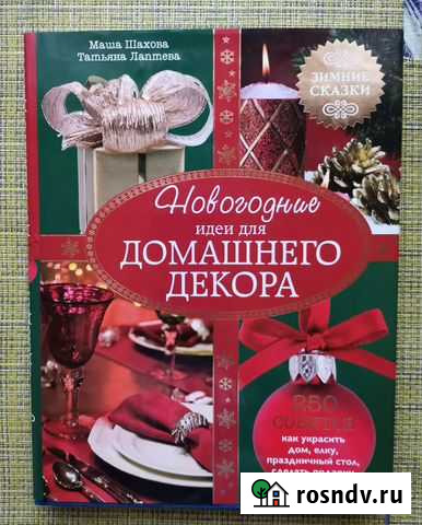 Новогодние идеи для домашнего декора Туапсе - изображение 1