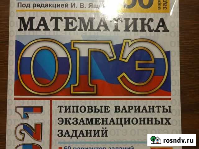 Огэ по математике 2021 50 вариантов Яблоновский - изображение 1