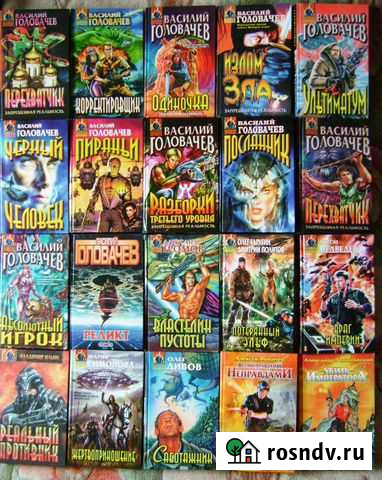 Фантастика фэнтези русская Головачев и юмор Дальнее Константиново - изображение 1