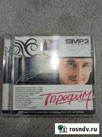 MP3 диск Трофим Киров - изображение 1