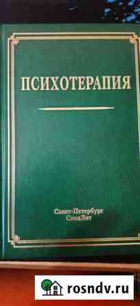 Учебник Психотерапия Кандалакша