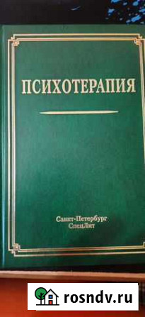 Учебник Психотерапия Кандалакша - изображение 1
