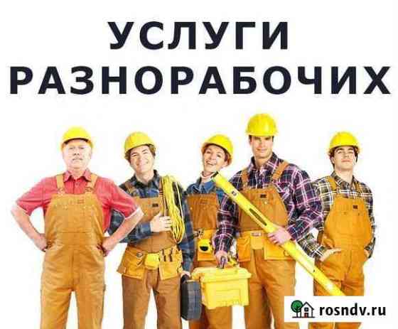 Разнорабочие Санкт-Петербург