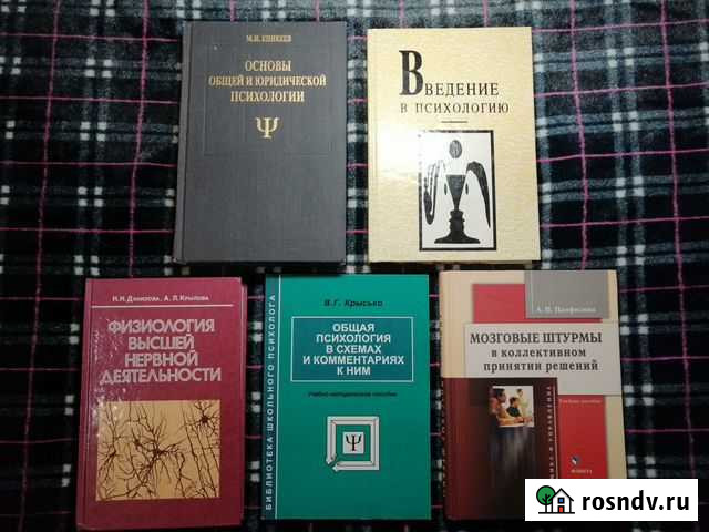 Книги по психологии Надым - изображение 1