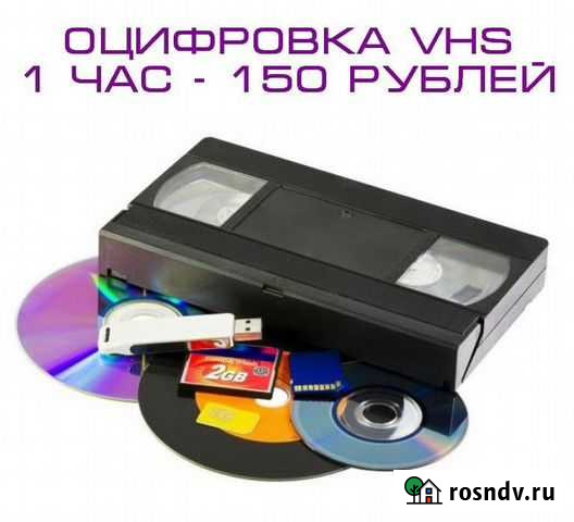 Оцифровка VHS Саранск - изображение 1