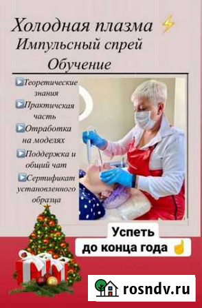 Холодная плазма Челябинск - изображение 1