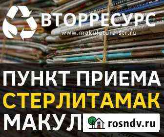 Рабочий на склад, прессовщик Стерлитамак