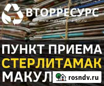 Рабочий на склад, прессовщик Стерлитамак - изображение 1